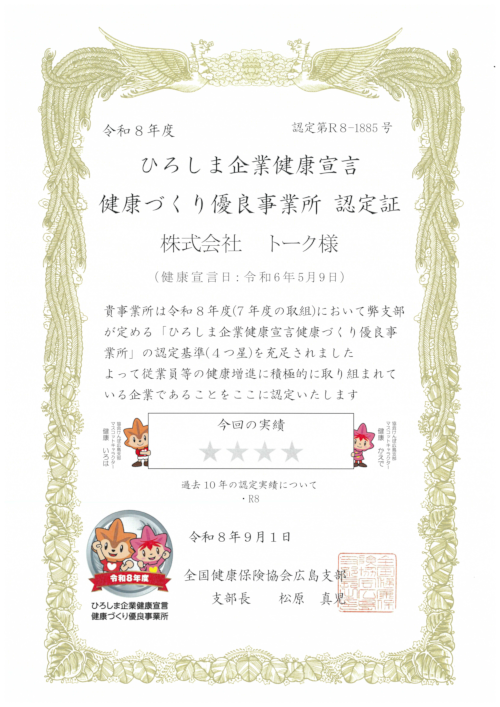ひろしま企業健康宣言